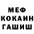 МЕФ кристаллы Arkadi Ibragimov