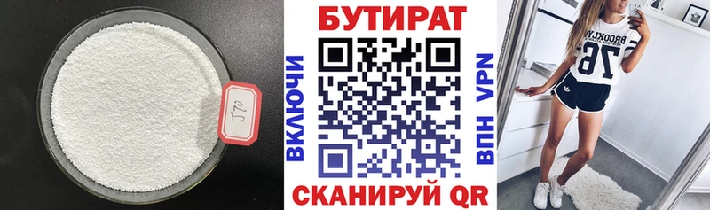 omg рабочий сайт  Междуреченск  БУТИРАТ BDO 33% 
