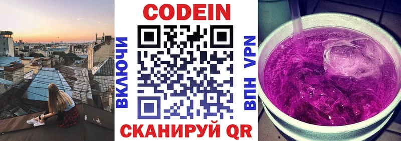 Кодеин напиток Lean (лин)  Междуреченск 